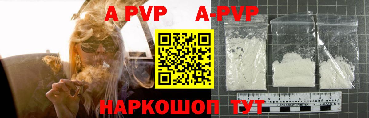 APVP Crystall Мыски