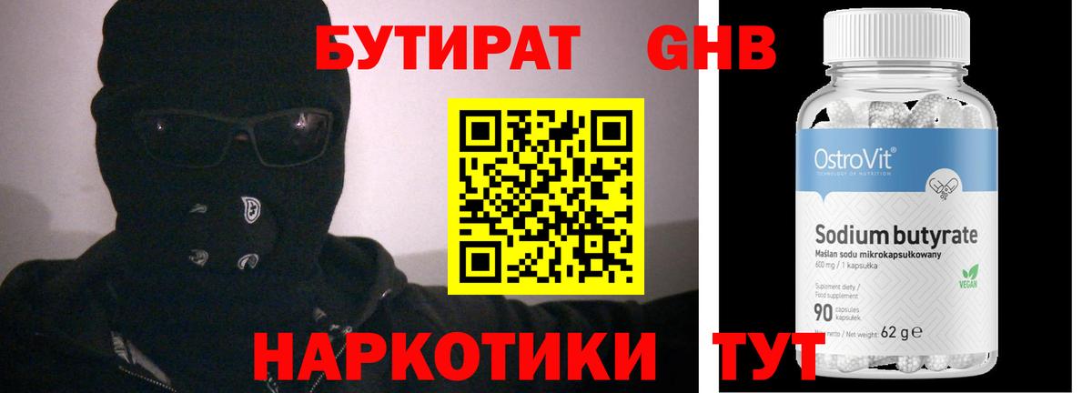 БУТИРАТ жидкий экстази Мыски