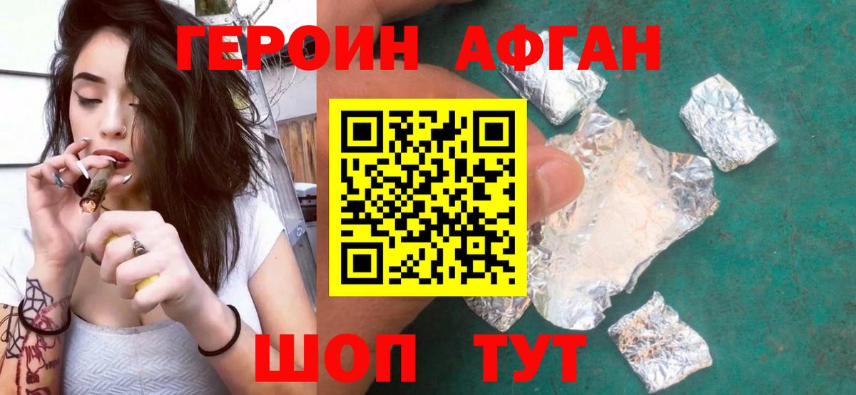 Героин VHQ Мыски
