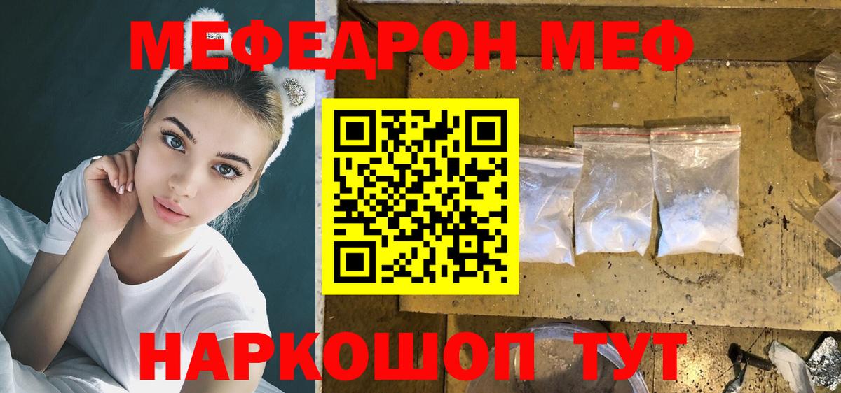 Меф кристаллы  Вход с VPN  МЯУ-МЯУ  Мыски 