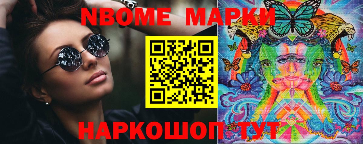 Марки NBOMe 1500мкг  Вход с VPN  Марки NBOMe  Марки NBOMe 1500мкг  Мыски 